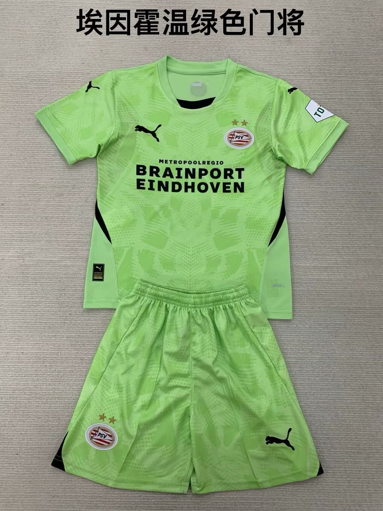 PSV eindhoven 2024/2025 Kids Goalkeeper Football Jersey